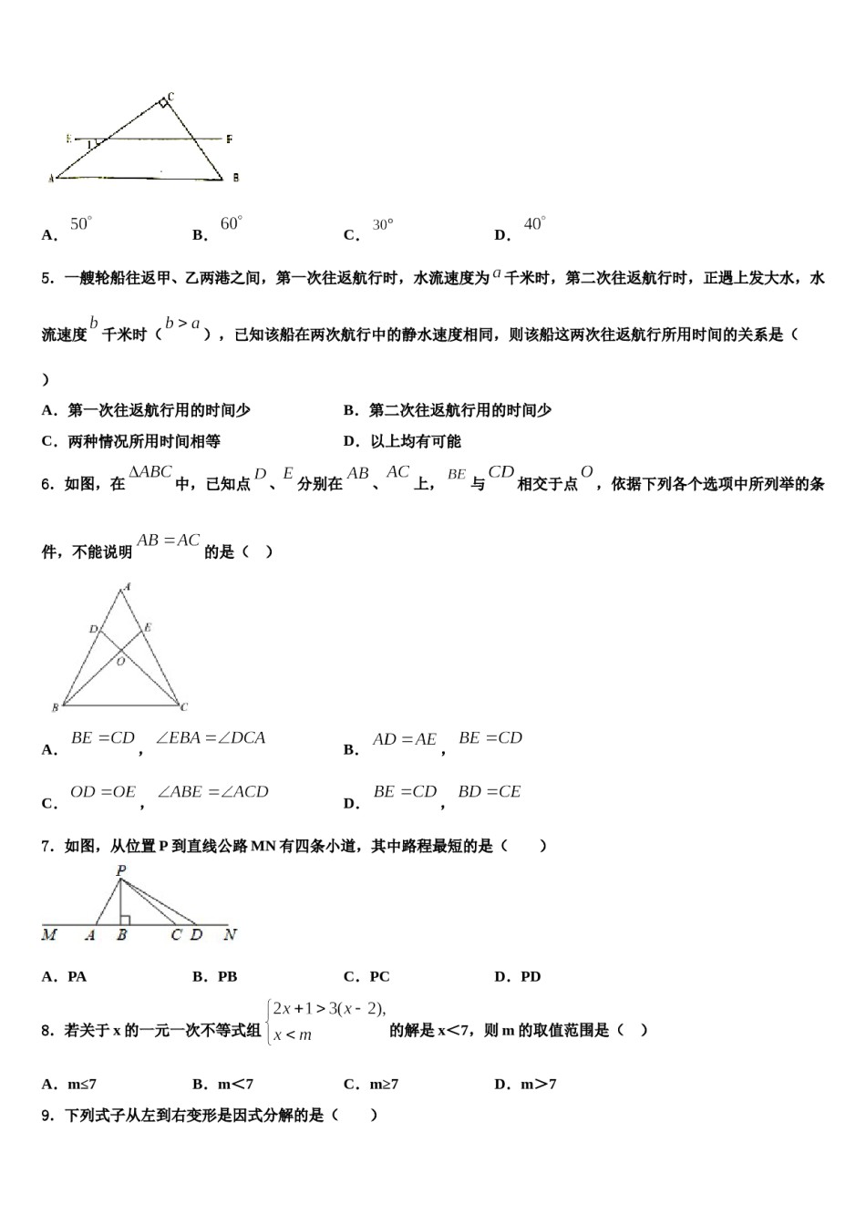 江西师范大附属中学2024届数学七下期末经典试题含解析.doc_第2页