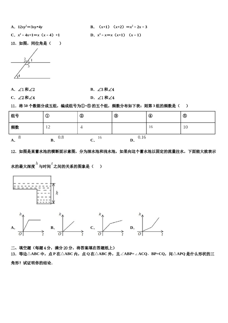江西师范大附属中学2024届数学七下期末经典试题含解析.doc_第3页