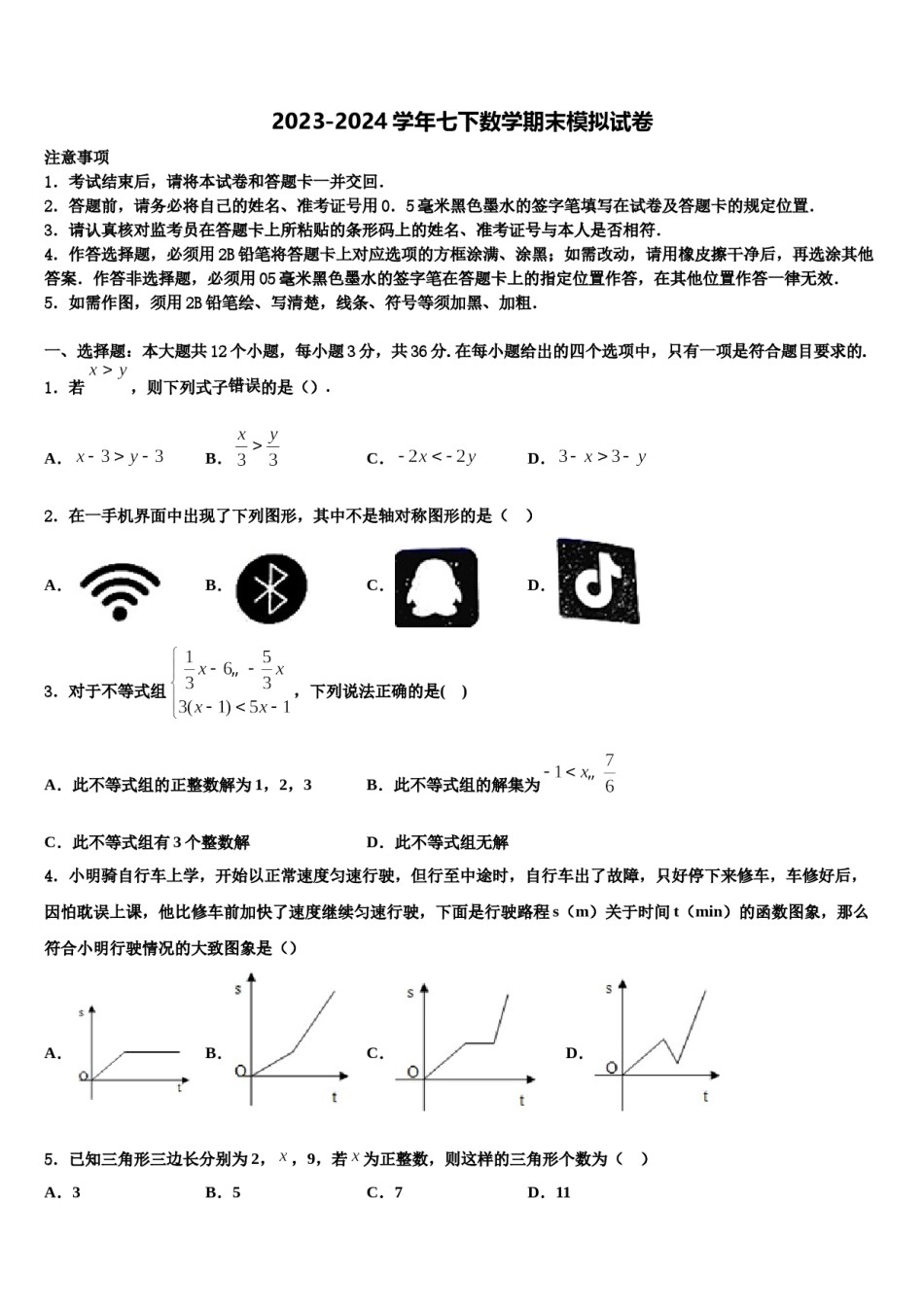 江西省2023-2024学年七下数学期末检测试题含解析.doc_第1页