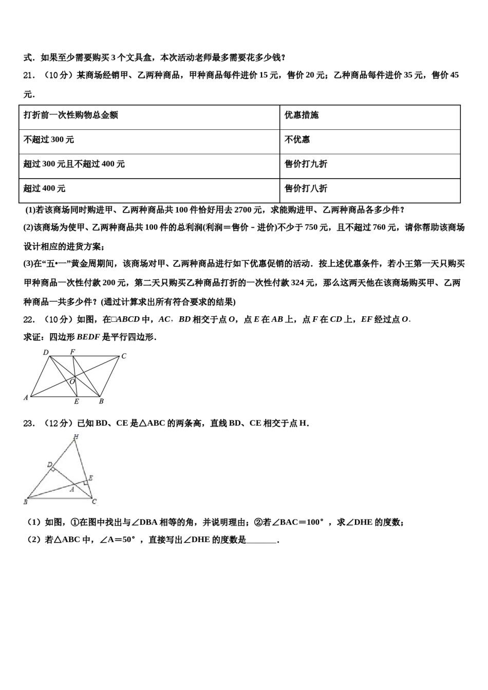 江西省2023-2024学年七下数学期末检测试题含解析.doc_第3页