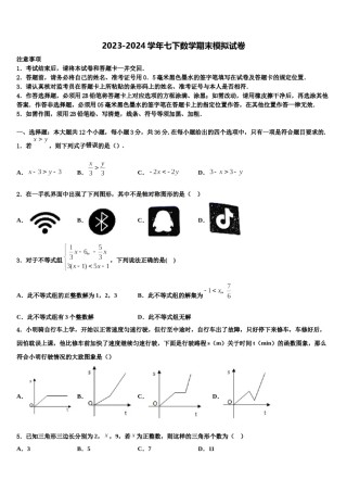 江西省2023-2024学年七下数学期末检测试题含解析.doc