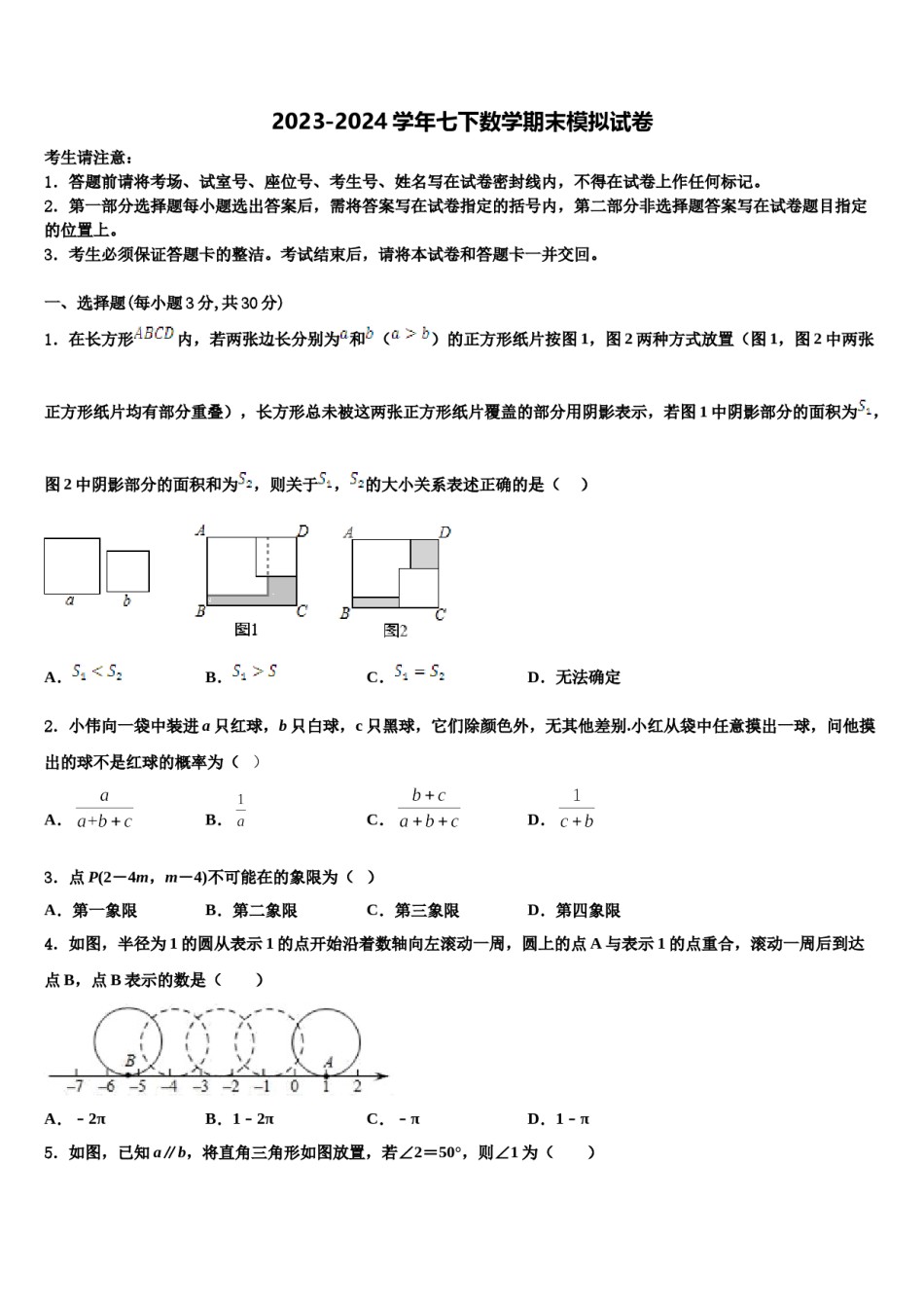 江西省上犹县2023-2024学年数学七下期末联考试题含解析.doc_第1页