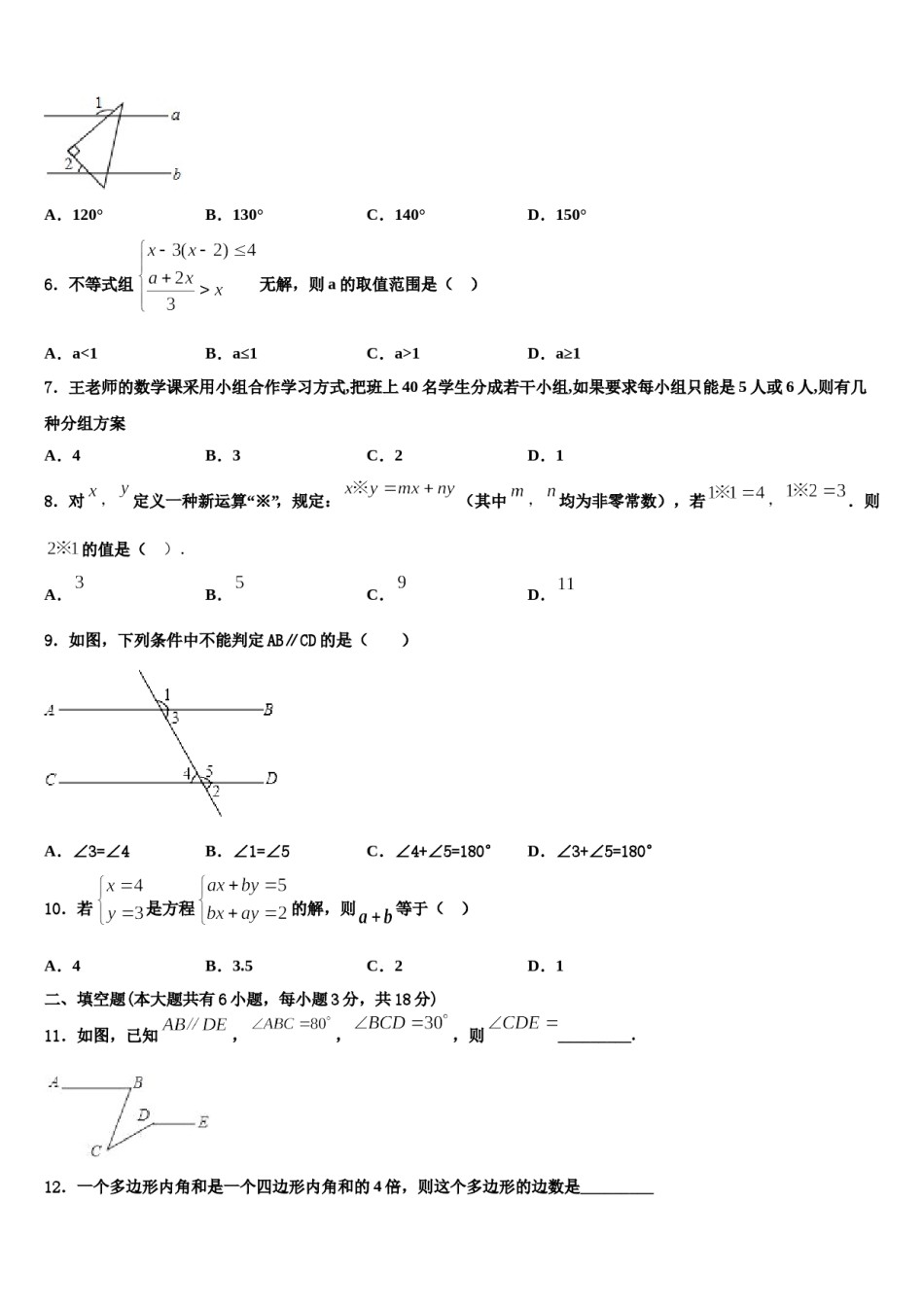 江西省上犹县2023-2024学年数学七下期末联考试题含解析.doc_第2页