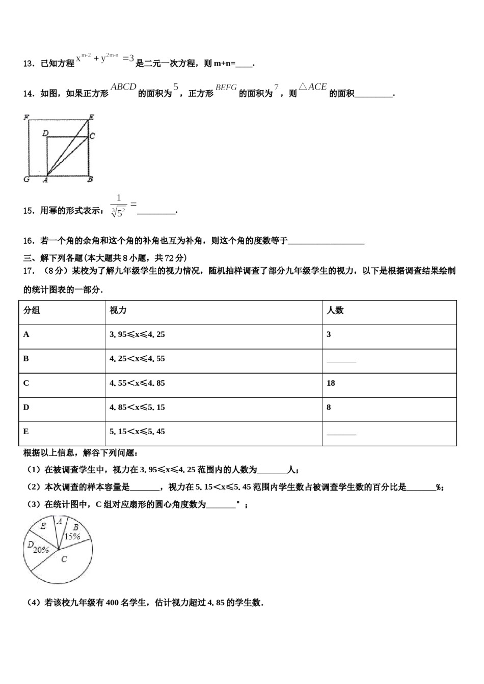 江西省上犹县2023-2024学年数学七下期末联考试题含解析.doc_第3页