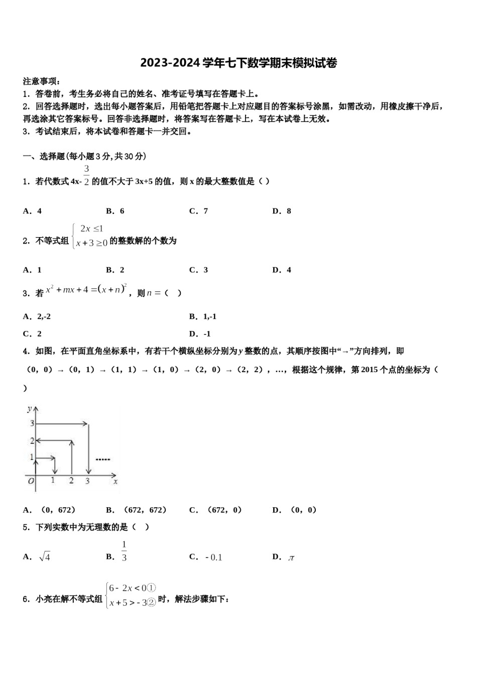 江西省上犹县2024届七年级数学第二学期期末考试模拟试题含解析.doc_第1页
