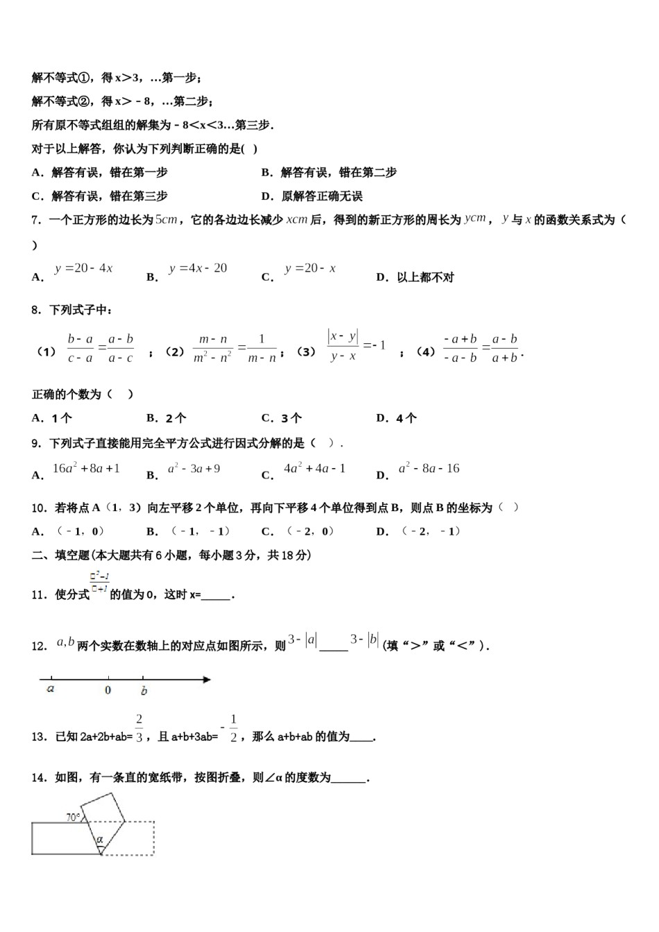 江西省上犹县2024届七年级数学第二学期期末考试模拟试题含解析.doc_第2页