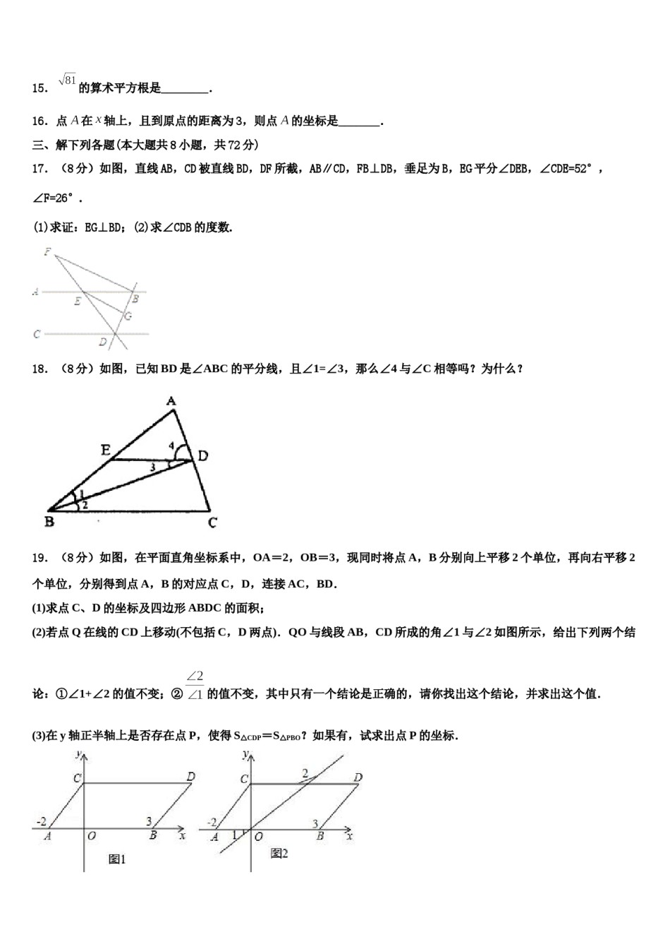 江西省上犹县2024届七年级数学第二学期期末考试模拟试题含解析.doc_第3页