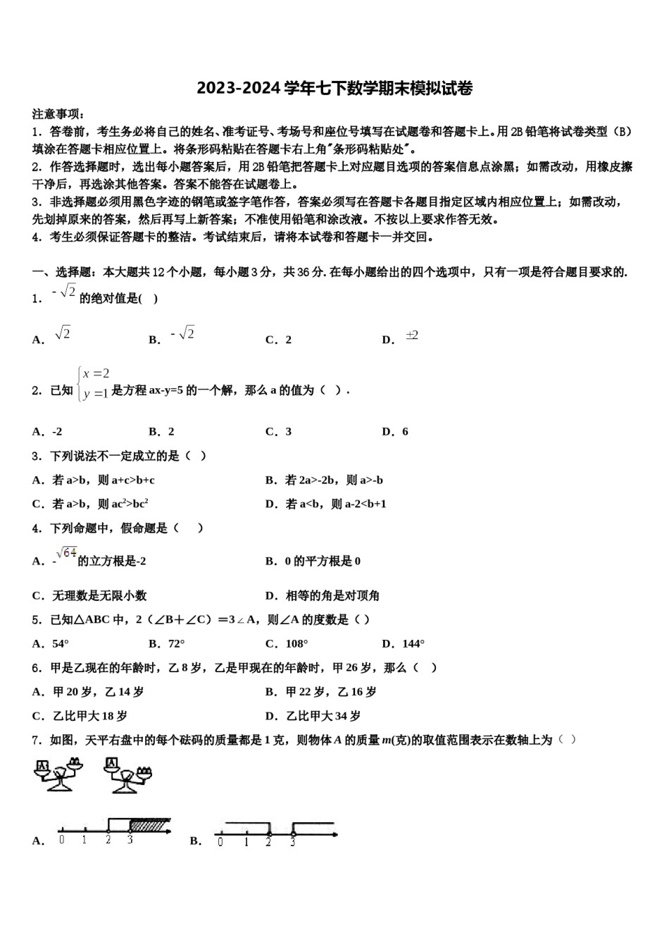 江西省上饶2023-2024学年数学七下期末监测模拟试题含解析.doc_第1页
