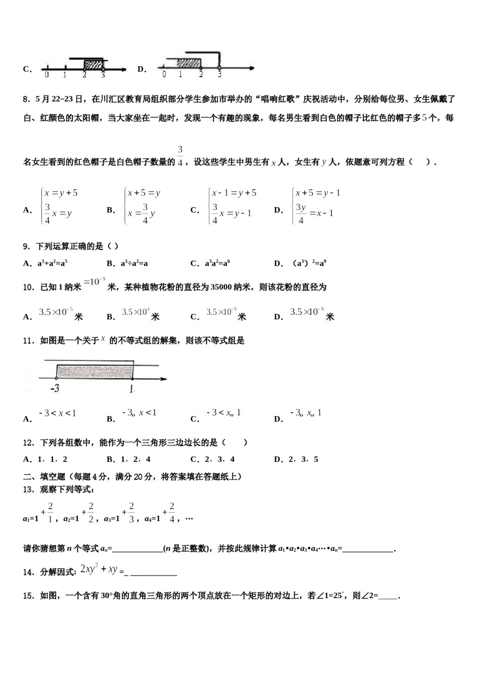江西省上饶2023-2024学年数学七下期末监测模拟试题含解析.doc_第2页