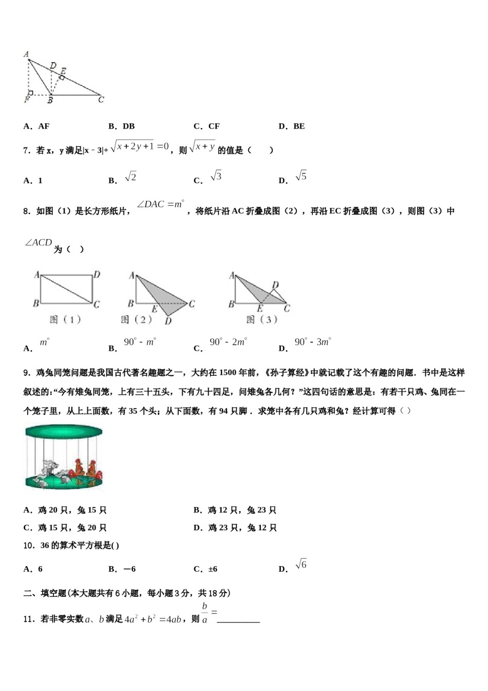 江西省上饶2024届七年级数学第二学期期末统考模拟试题含解析.doc_第2页