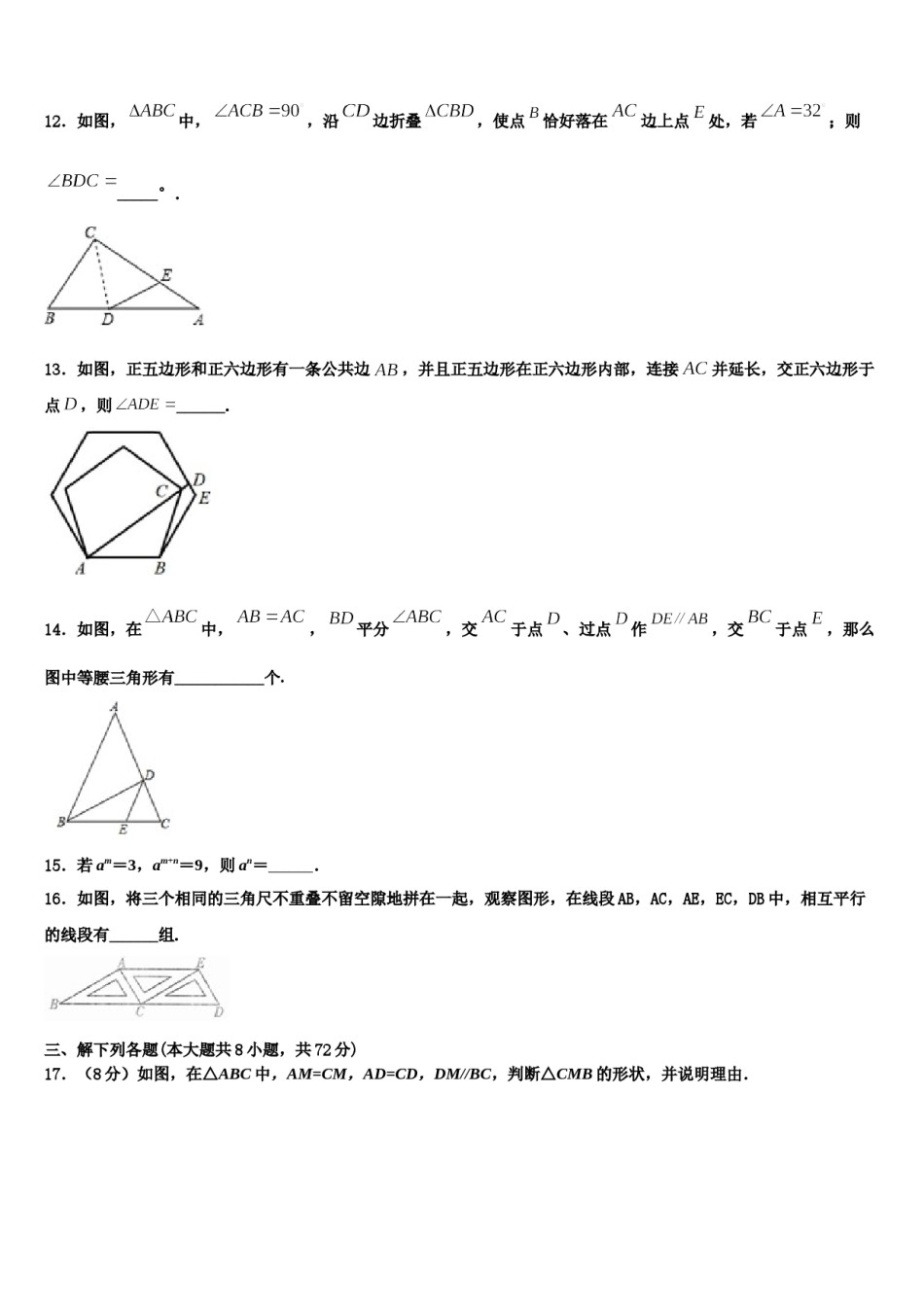 江西省上饶2024届七年级数学第二学期期末统考模拟试题含解析.doc_第3页