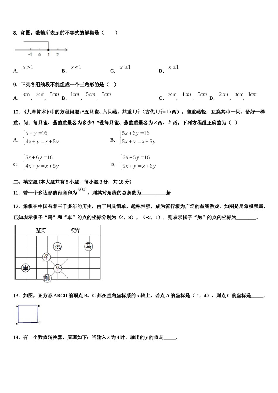 江西省上饶上饶县联考2023-2024学年七年级数学第二学期期末教学质量检测试题含解析.doc_第2页