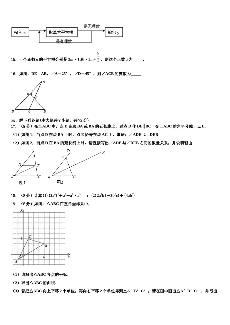江西省上饶上饶县联考2023-2024学年七年级数学第二学期期末教学质量检测试题含解析.doc_第3页