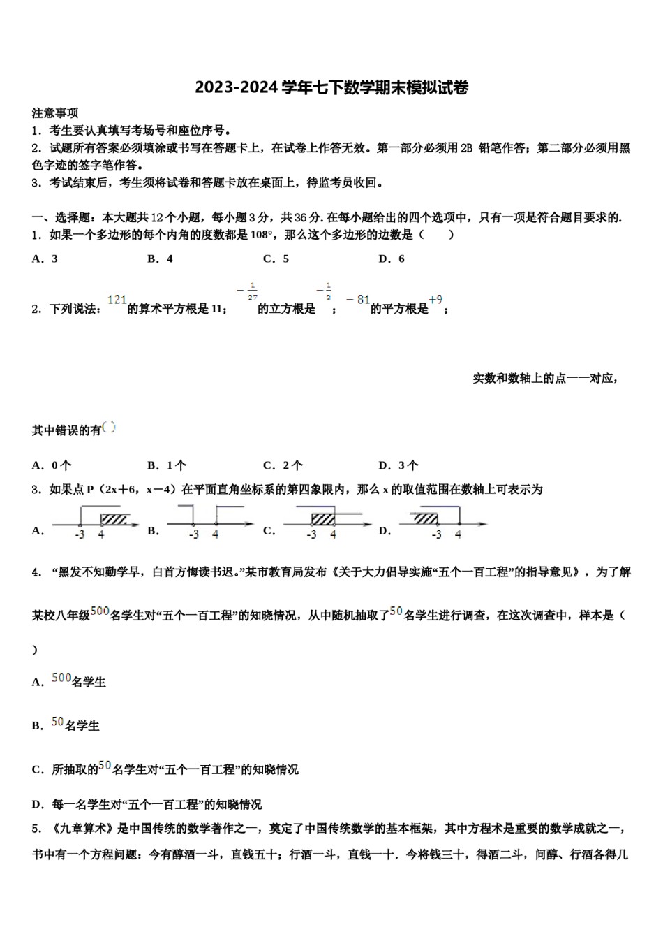 江西省上饶中学2023-2024学年七年级数学第二学期期末统考模拟试题含解析.doc_第1页