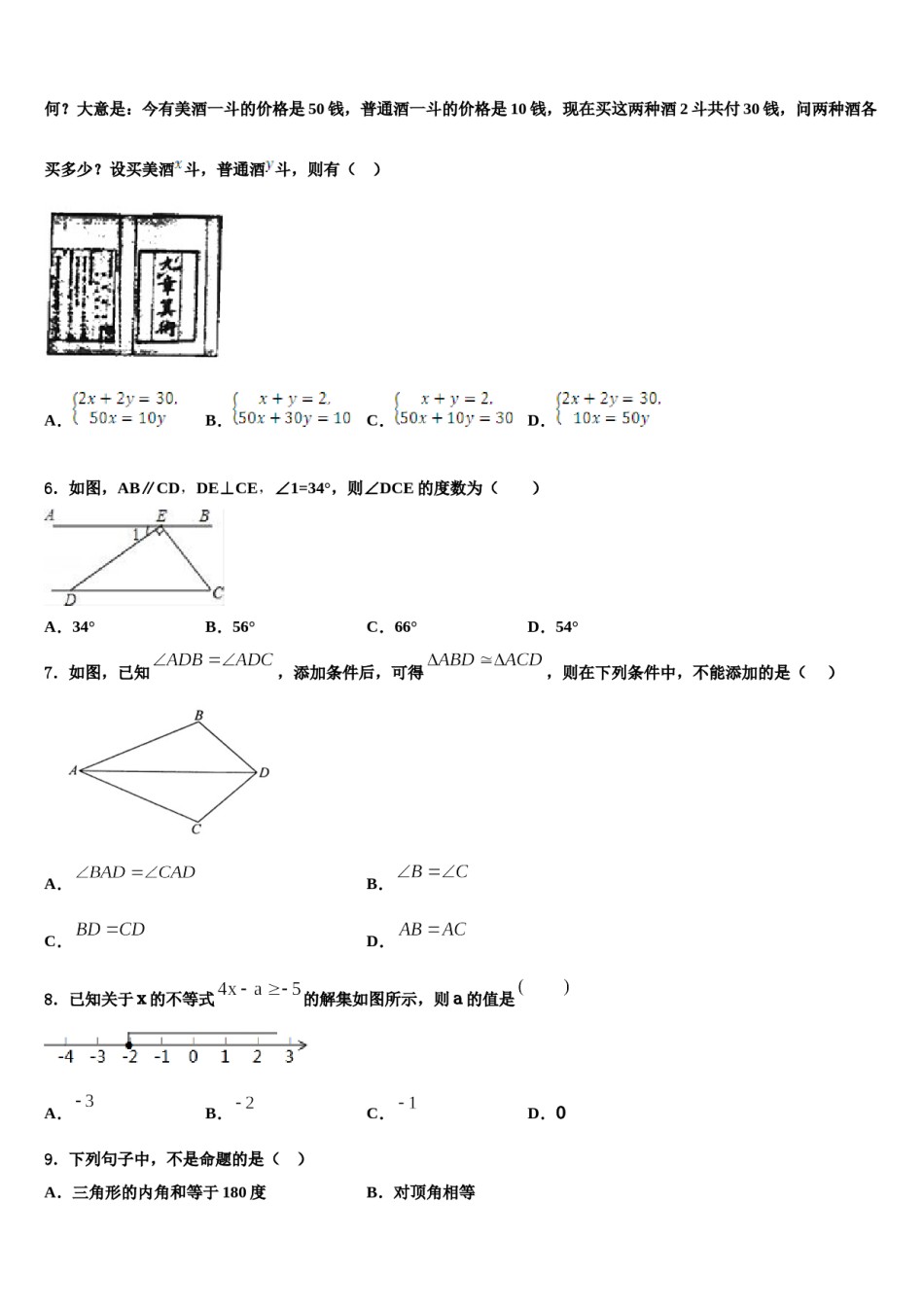 江西省上饶中学2023-2024学年七年级数学第二学期期末统考模拟试题含解析.doc_第2页