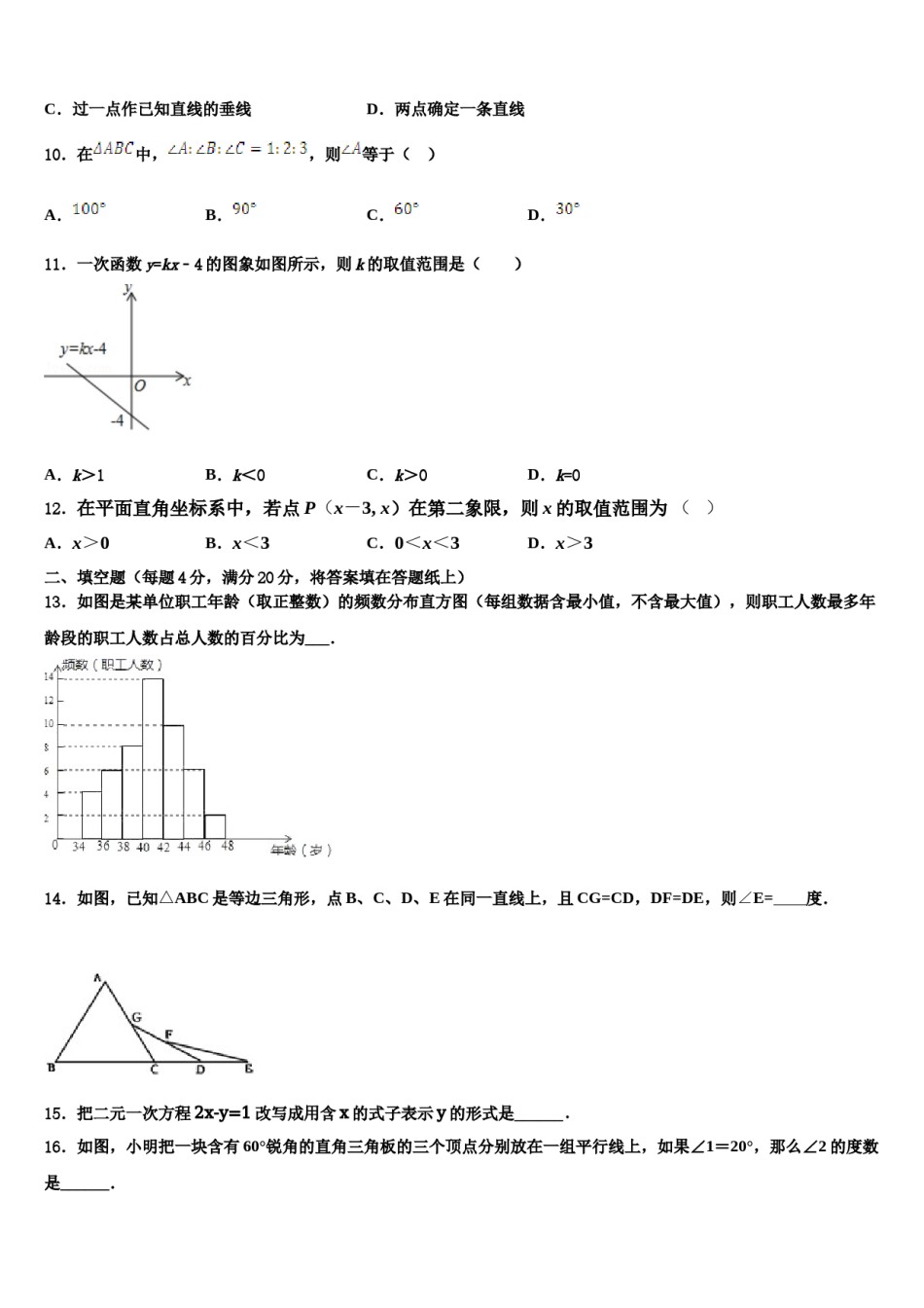 江西省上饶中学2023-2024学年七年级数学第二学期期末统考模拟试题含解析.doc_第3页