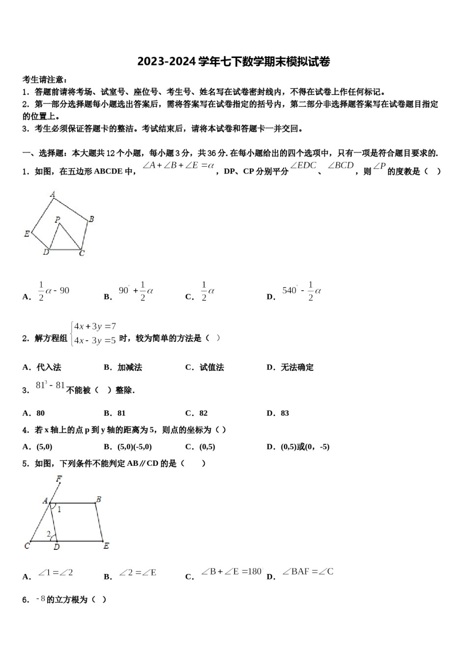 江西省上饶县2024年七下数学期末调研模拟试题含解析.doc_第1页