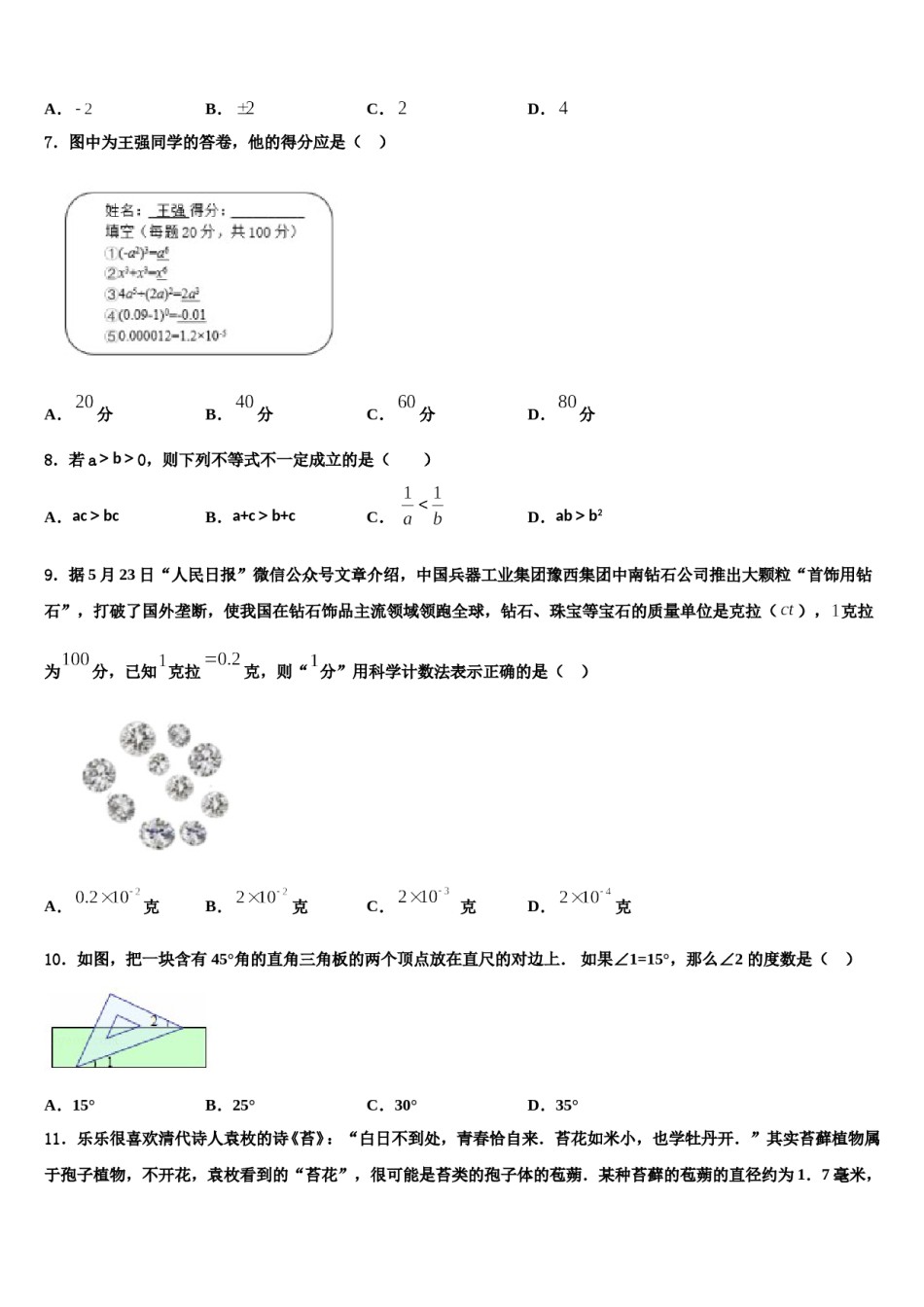 江西省上饶县2024年七下数学期末调研模拟试题含解析.doc_第2页