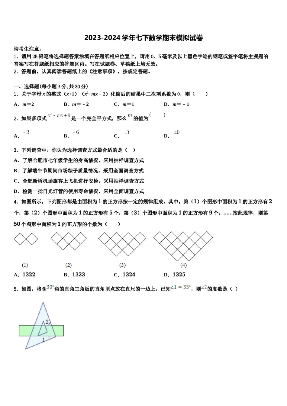 江西省上饶县七中2024届数学七下期末达标检测模拟试题含解析.doc_第1页