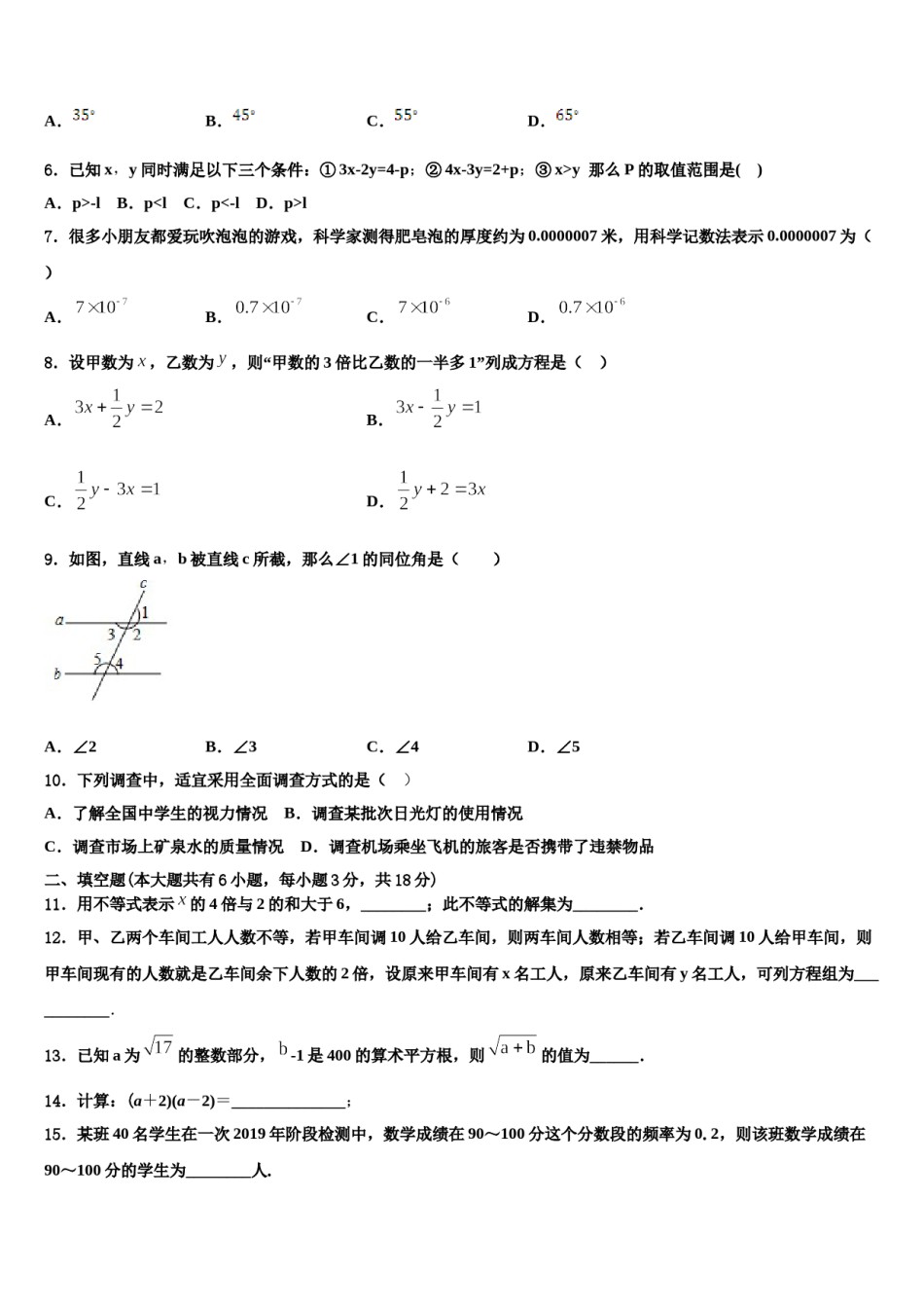 江西省上饶县七中2024届数学七下期末达标检测模拟试题含解析.doc_第2页