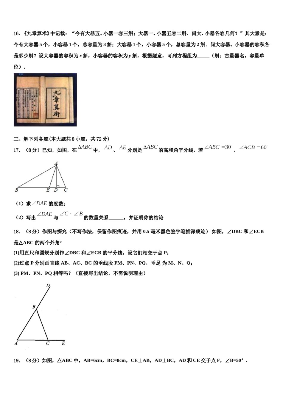 江西省上饶县七中2024届数学七下期末达标检测模拟试题含解析.doc_第3页