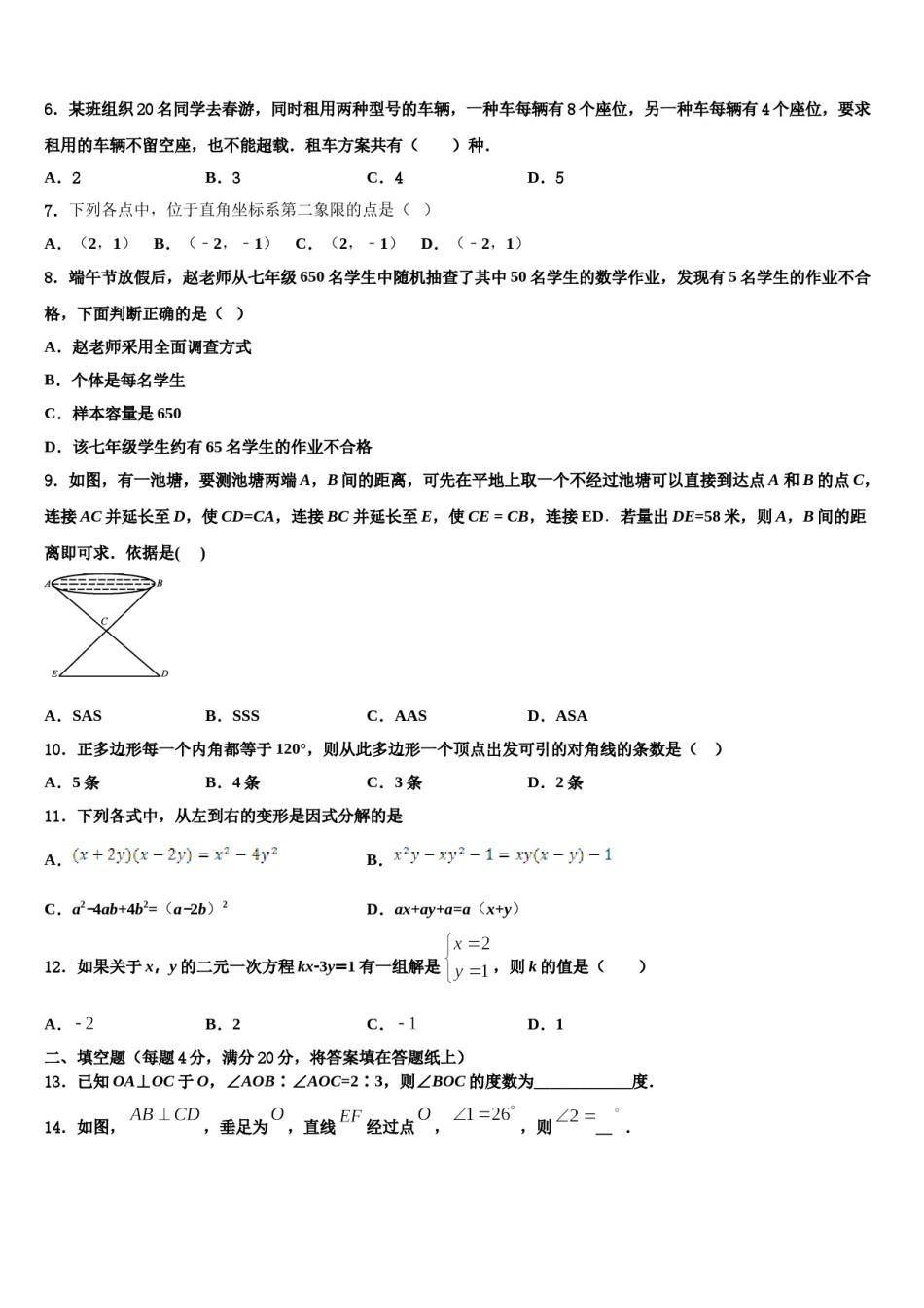 江西省上饶县七中2024年数学七下期末调研试题含解析.doc_第2页