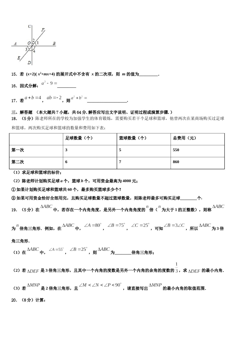 江西省上饶县七中2024年数学七下期末调研试题含解析.doc_第3页