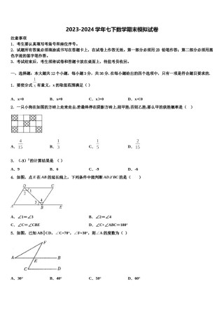 江西省上饶县七中2024年数学七下期末调研试题含解析.doc
