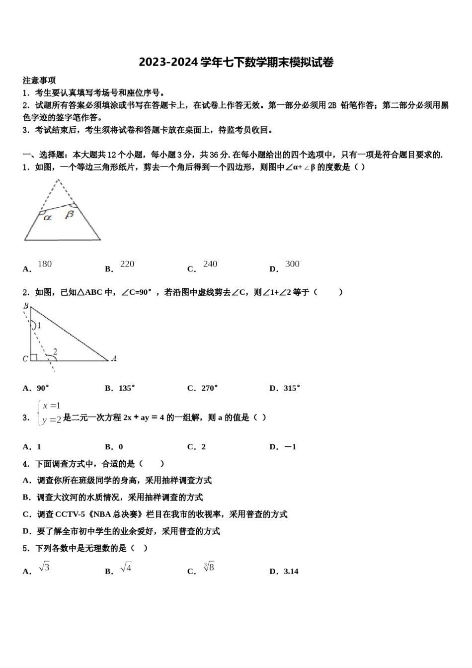 江西省上饶县联考2024届七年级数学第二学期期末经典试题含解析.doc_第1页