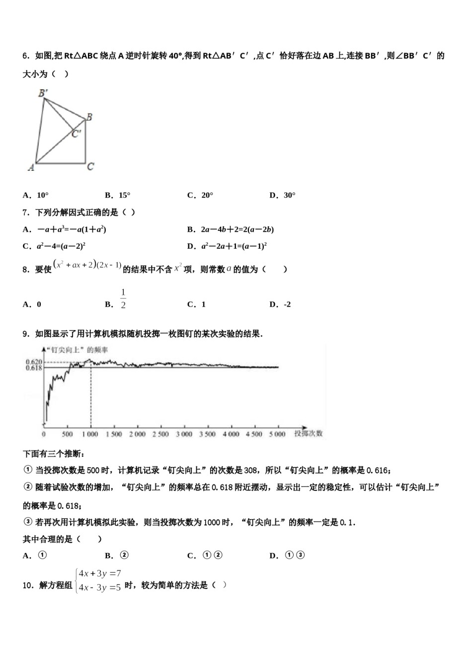 江西省上饶县联考2024届七年级数学第二学期期末经典试题含解析.doc_第2页