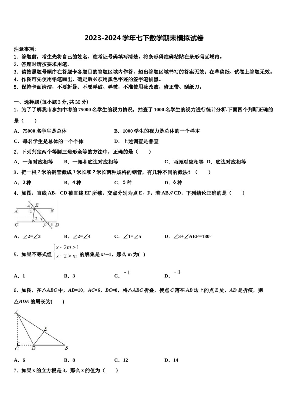 江西省上饶市名校2024年七年级数学第二学期期末联考试题含解析.doc_第1页