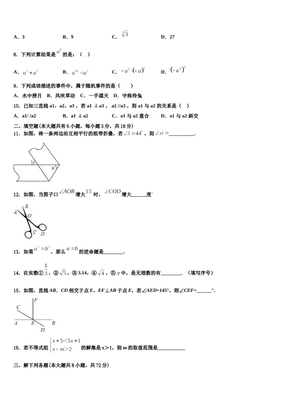 江西省上饶市名校2024年七年级数学第二学期期末联考试题含解析.doc_第2页