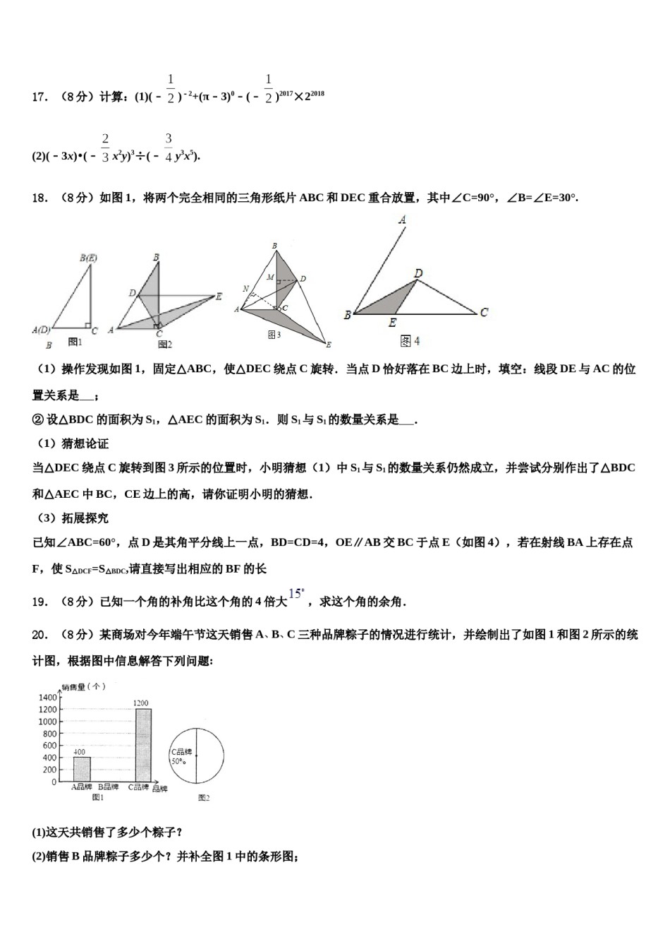 江西省上饶市名校2024年七年级数学第二学期期末联考试题含解析.doc_第3页