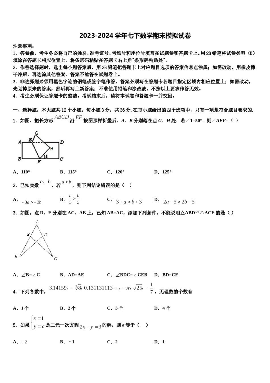 江西省上饶市婺源县2023-2024学年数学七下期末考试模拟试题含解析.doc_第1页