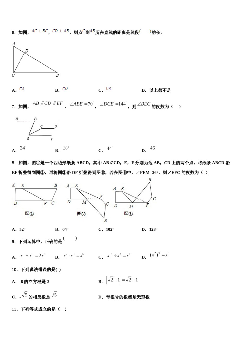 江西省上饶市婺源县2023-2024学年数学七下期末考试模拟试题含解析.doc_第2页