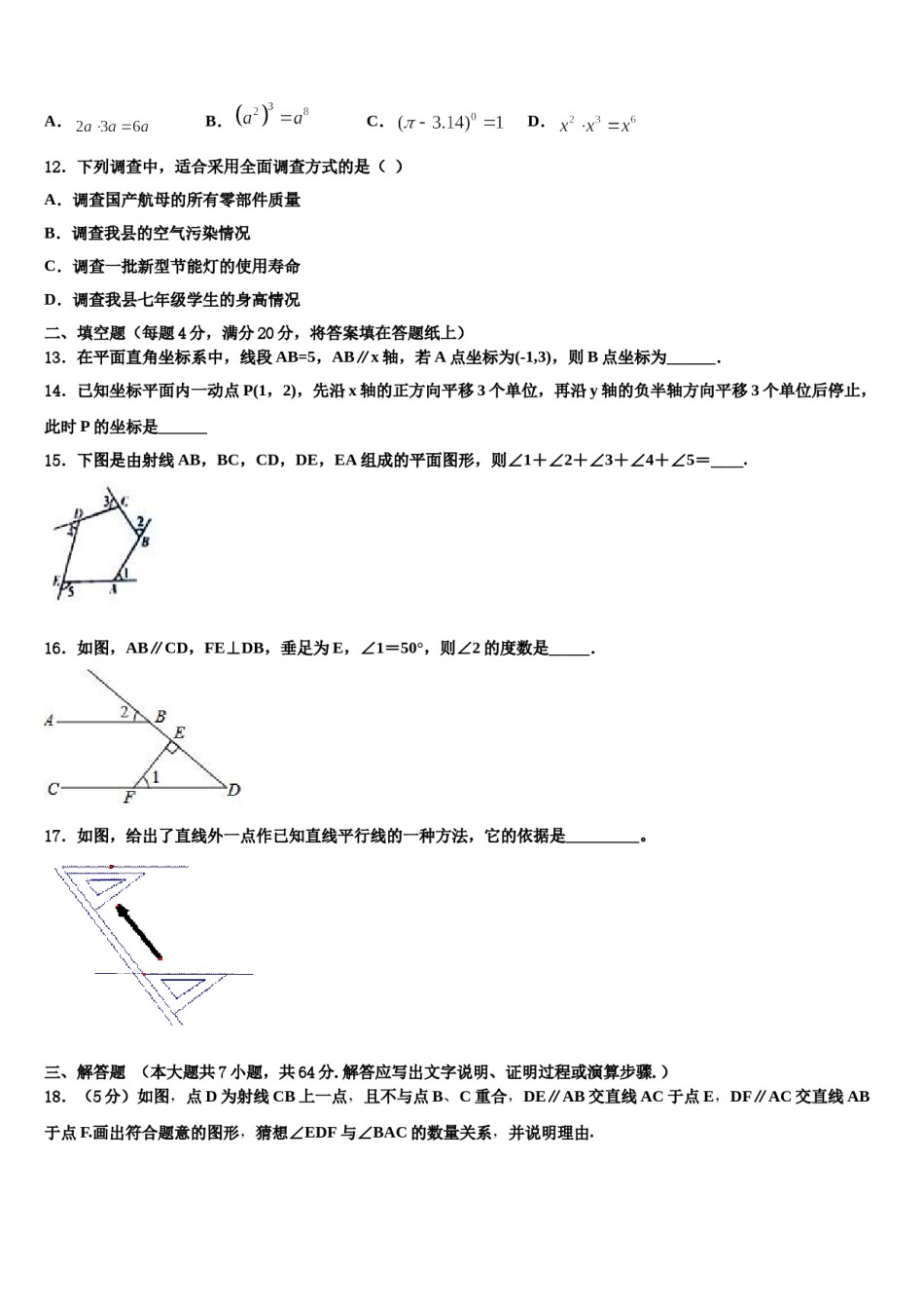 江西省上饶市婺源县2023-2024学年数学七下期末考试模拟试题含解析.doc_第3页