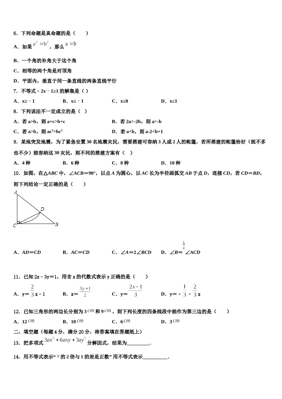 江西省上饶市广丰区丰溪街道南屏中学2023-2024学年数学七下期末复习检测试题含解析.doc_第2页