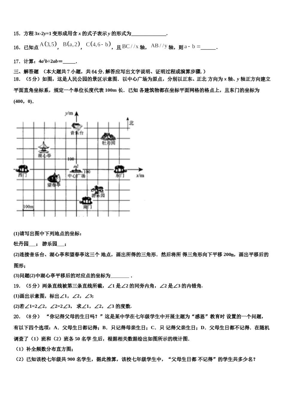 江西省上饶市广丰区丰溪街道南屏中学2023-2024学年数学七下期末复习检测试题含解析.doc_第3页