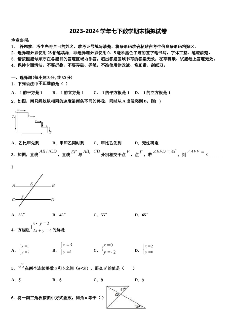 江西省上饶市鄱阳县2024年七年级数学第二学期期末预测试题含解析.doc_第1页