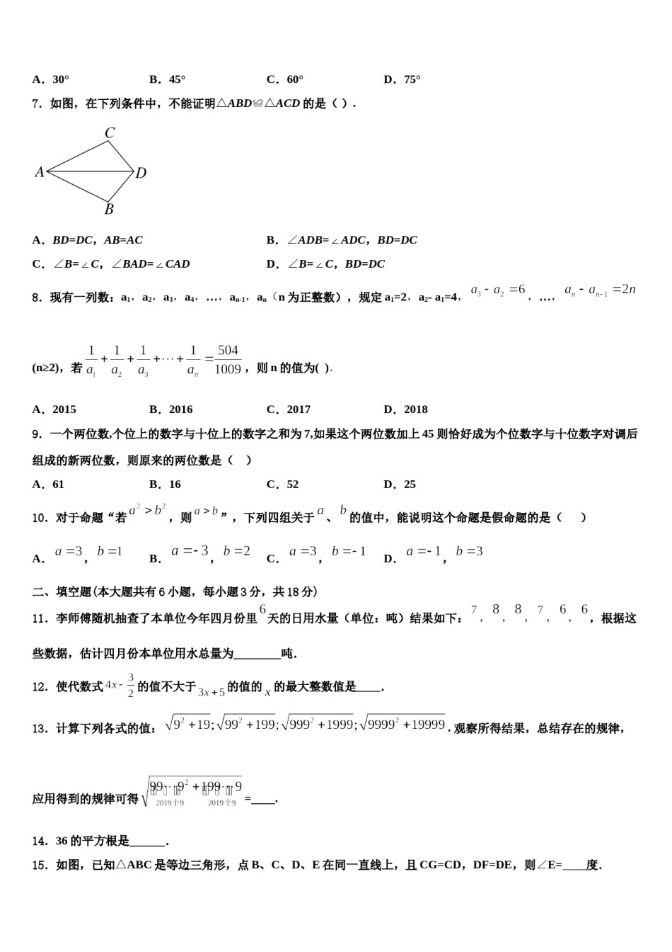 江西省上饶市鄱阳县2024年七年级数学第二学期期末预测试题含解析.doc_第2页