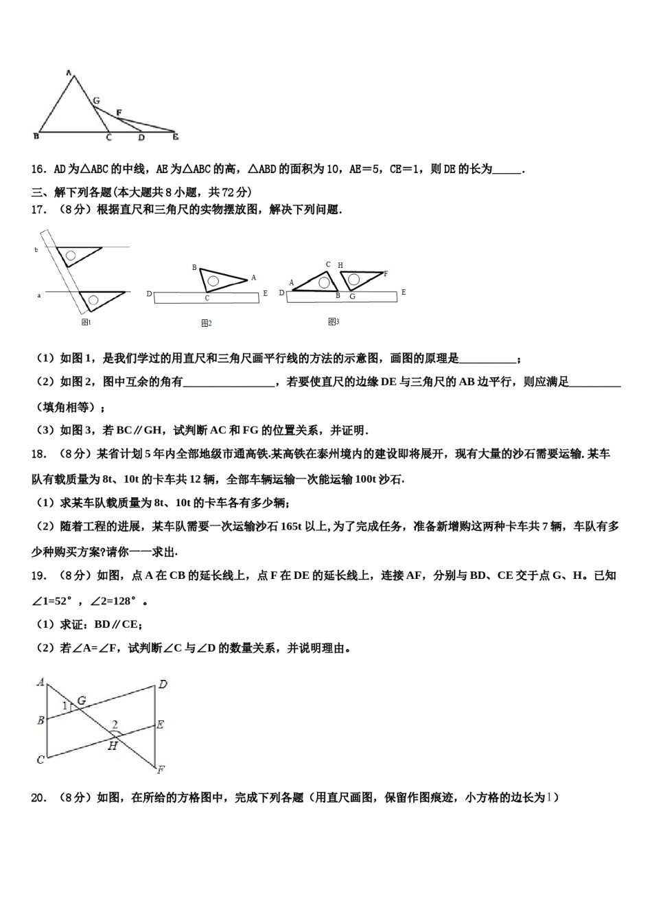 江西省上饶市鄱阳县2024年七年级数学第二学期期末预测试题含解析.doc_第3页