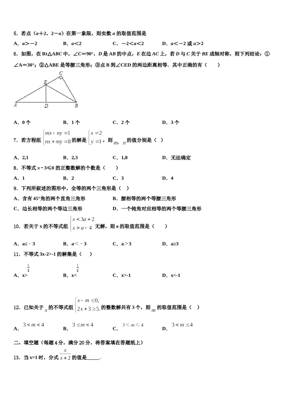 江西省上饶广丰区六校联考2024届七年级数学第二学期期末经典模拟试题含解析.doc_第1页