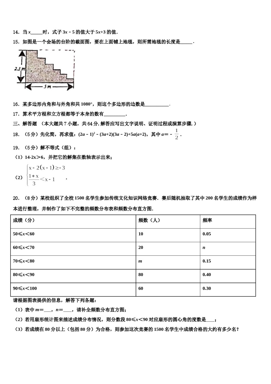 江西省上饶广丰区六校联考2024届七年级数学第二学期期末经典模拟试题含解析.doc_第2页
