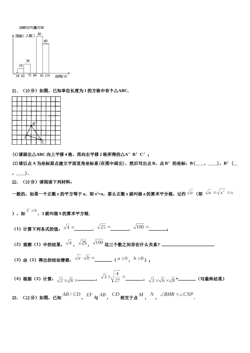 江西省上饶广丰区六校联考2024届七年级数学第二学期期末经典模拟试题含解析.doc_第3页