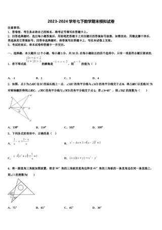 江西省上饶广丰区六校联考2024届七年级数学第二学期期末经典模拟试题含解析.doc