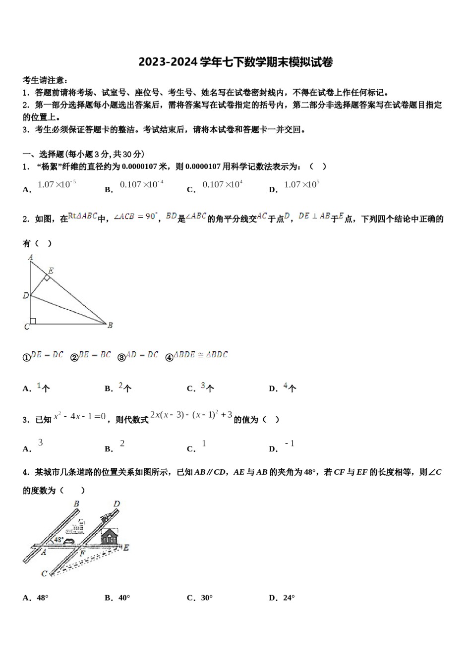 江西省乐平市2024届数学七下期末监测模拟试题含解析.doc_第1页