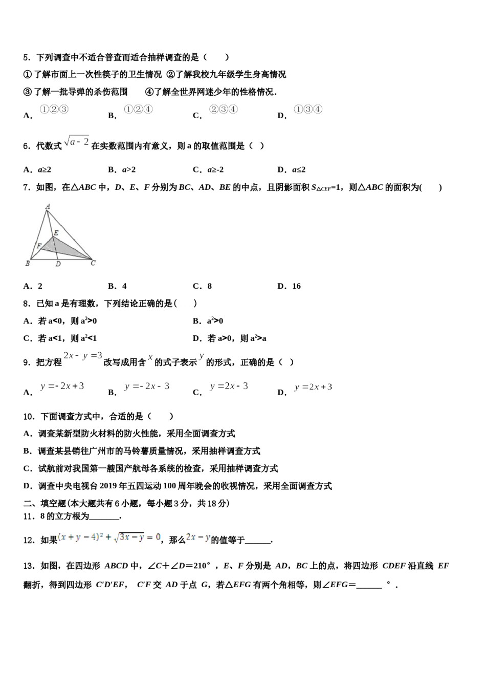 江西省乐平市2024届数学七下期末监测模拟试题含解析.doc_第2页