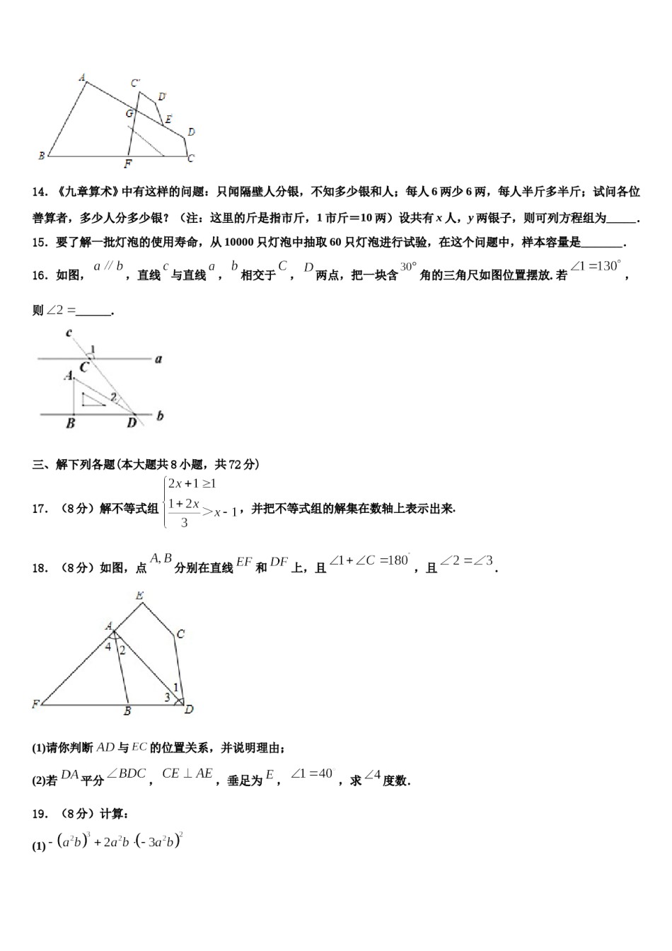 江西省乐平市2024届数学七下期末监测模拟试题含解析.doc_第3页