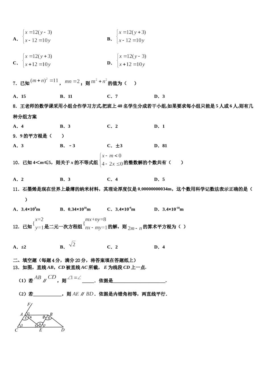 江西省乐平市2024年七下数学期末质量检测模拟试题含解析.doc_第2页