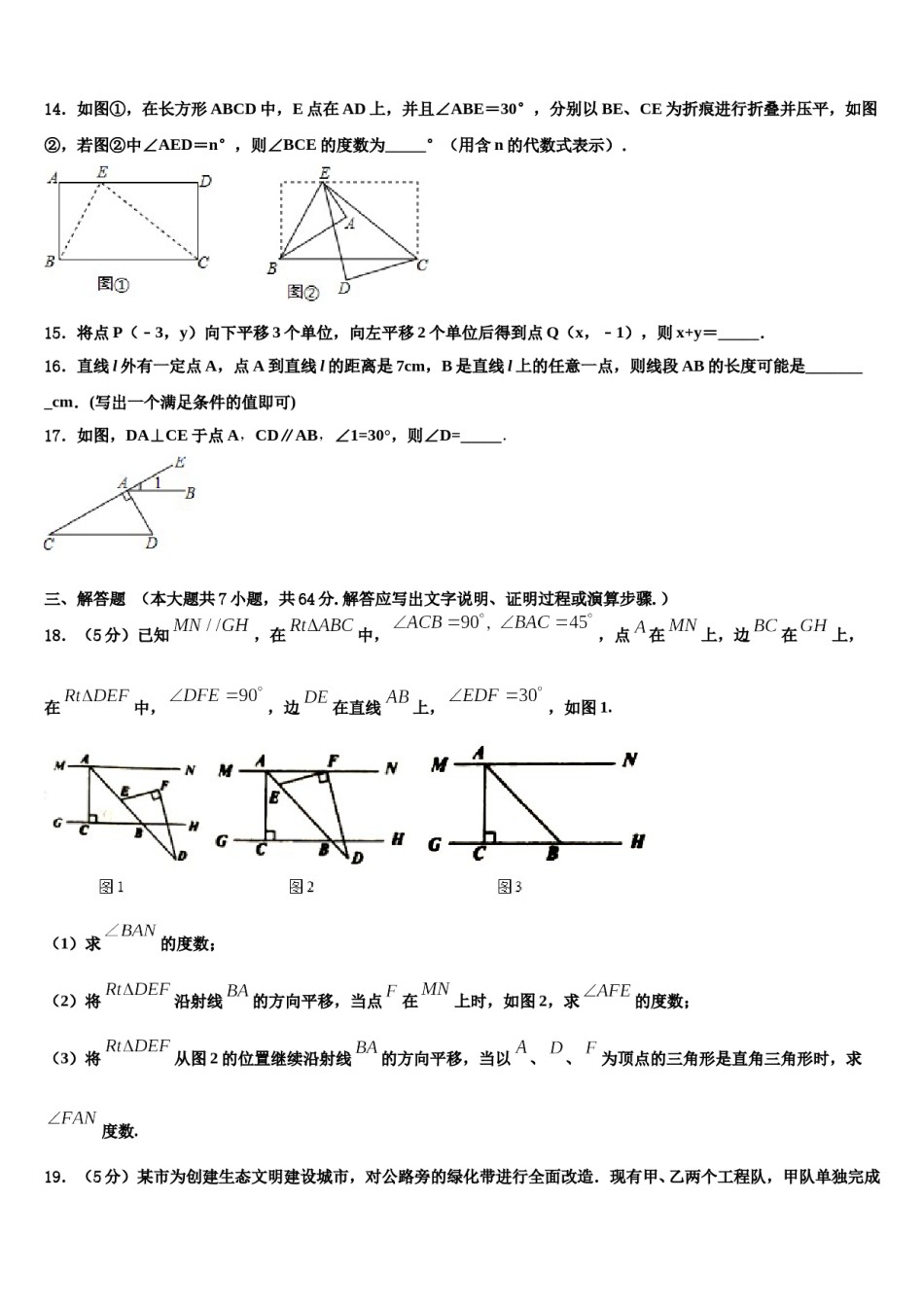 江西省乐平市2024年七下数学期末质量检测模拟试题含解析.doc_第3页